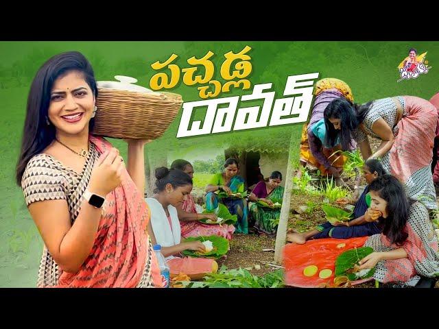 Pachadla Dawath || Village Cooking || Pickles || Jyothakka || Shiva Jyothi