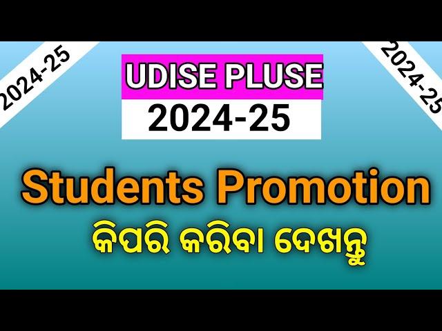 UDISE PLUSE Students Promtion 2024 25 \\UDISE Students Promtion Step by Step \\How Promoted Student