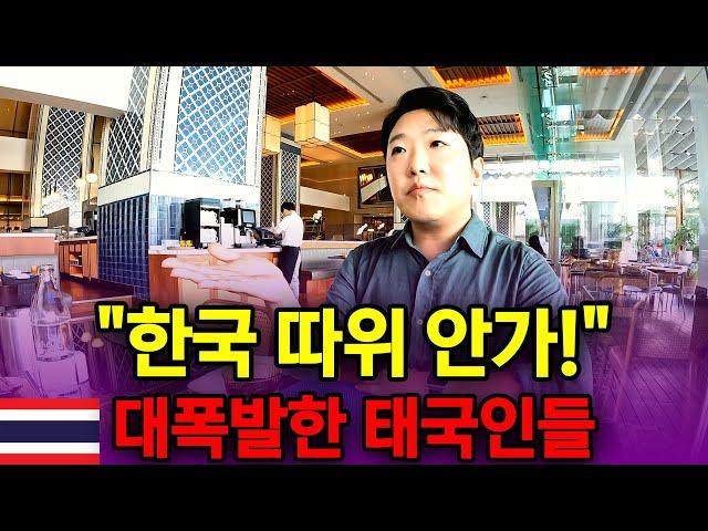 "한국 말고 일본 가자" 태국인들 분노 폭발의 진짜 이유 3가지 - 태국 세계여행 [155]