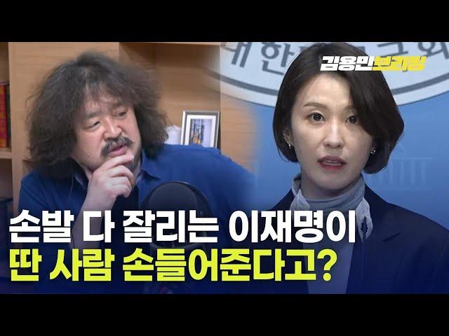 손발 다 잘린 이재명은 딴 사람 손 못 들어준다 [토픽]