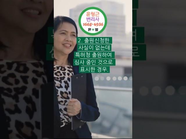 오픈마켓 판매 용품의 지식재산권 허위표시. 특허권, 상표권, 디자인권의 거짓표시  #shorts #쇼핑몰창업 #오픈마켓창업