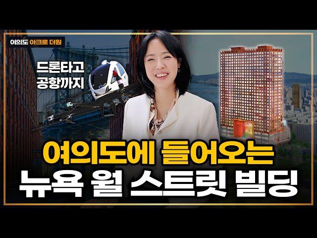 강남을 위협하는 여의도 하이엔드 오피스텔이라고?