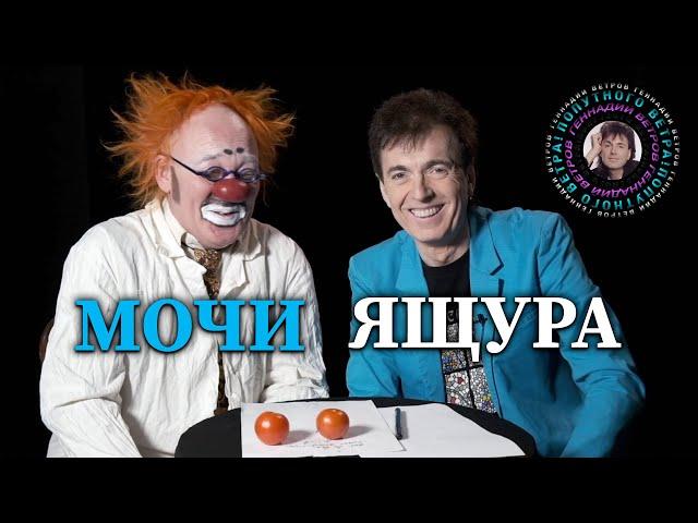 Налей-ка ветра [Про птичек] - Геннадий Ветров и Леонид Лейкин