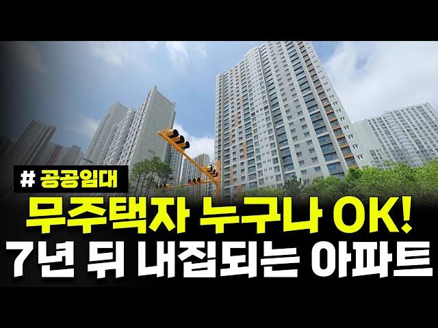 무주택자 누구나 신청! 7년 뒤 내 집이 되는 아파트! 월세 6만원 거주하다 분양전환 받으세요. 더샵부평센트럴시티 10년 분양전환 공공임대주택 예비입주자 모집공고