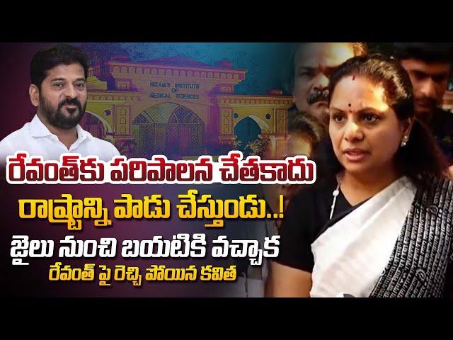 రేవంత్ కు పరిపాలన చేతకాదు.. | MLC Kavitha Visit Tribal Student In Nims Hospital | Sasi Tv