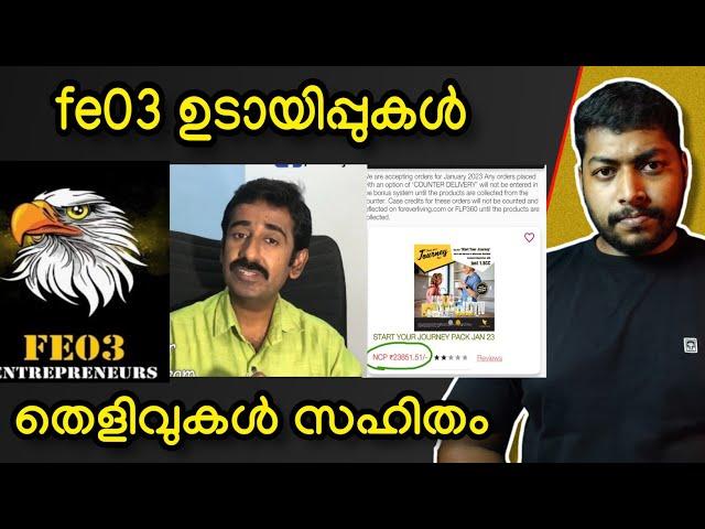 ഇതിലും ഭേദം കക്കാൻ പോകുന്നത് | fe03 | fe03 scam