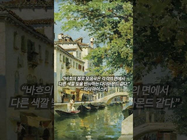 [1분1곡] 바흐 무반주첼로모음곡 2번 BWV 1008 IV.사라방드, 피에르 푸르니에, 첼로