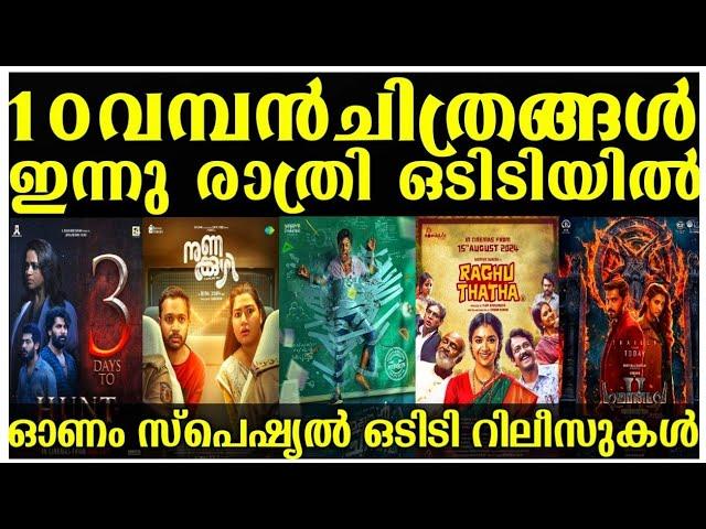 NEW OTT RELEASE MALAYALAM | IDIYAN CHANDHU,NUNAKUZHI,HUNT OTT RELEASE CONFIMED | NEW OTT TAMIL 2024