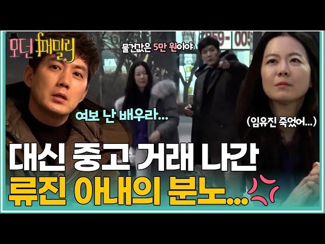 연애 때부터 이랬다고요? 대리 중고거래하는 류진 아내의 분노 | MBN 20190301 방송