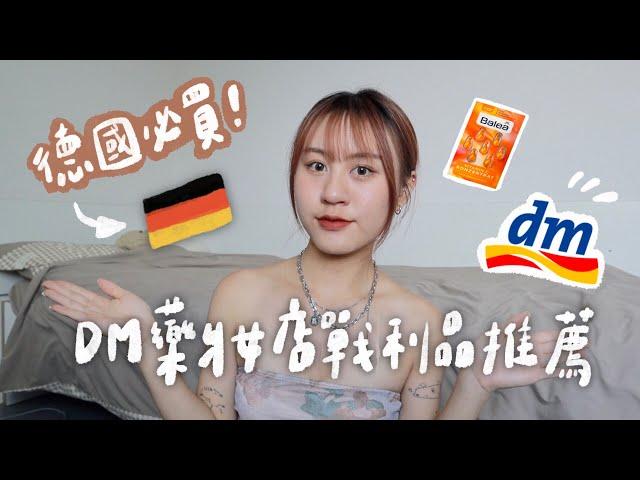  Best Souvenir in Germany｜DM-drug store shopping haul