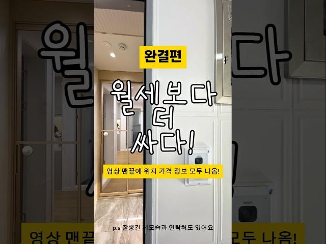 완결편! 1,2편도 있으니 피드에서 찾아보는 센스!#월세보다싼집 #월세보다는싸니까 #월세보다내집 #1분집구경 #집짓남 #집짓는남자 #이웃을만드는사람들 010 5577 2080