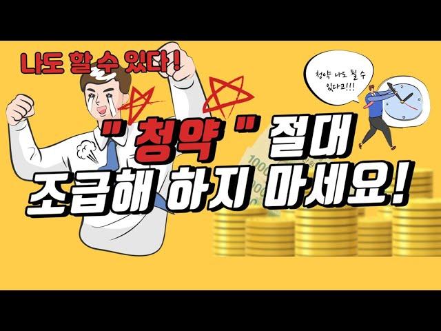 청약 이것만 지나면 반드시 당첨됩니다 ! 청약에 조급할 필요가 없는 이유 #청약 #당첨 #1순위 #투자전략  #15년의법칙