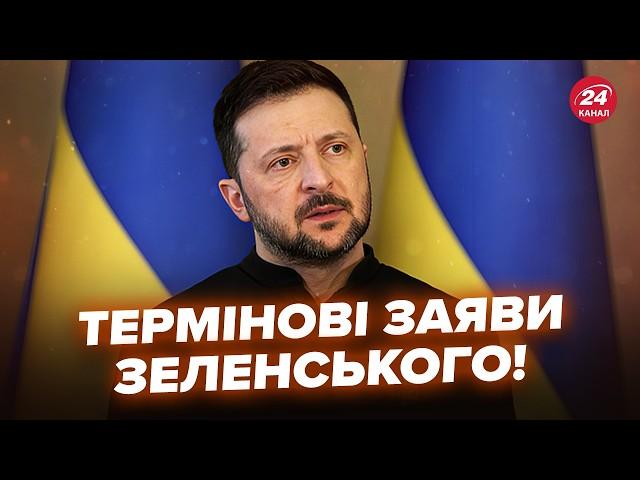 Зеленський ЕКСТРЕНО ЗВЕРНУВСЯ до українців після ПЕРЕГОВОРІВ! Чи буде ПЕРЕМИР'Я? Що готує ТРАМП?