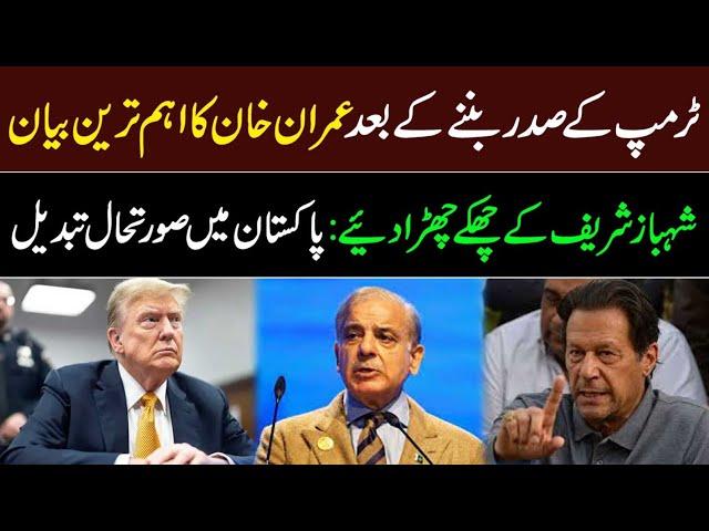 Imran Khan's Message after Donald Trump's Win || IRK News