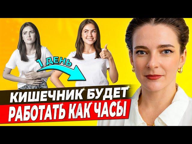  ДИАРЕЯ?  ЗАПОР?  НОРМАЛИЗУЙ КИШЕЧНЫЙ ТРАНЗИТ! Быстрое восстановление работы кишечника