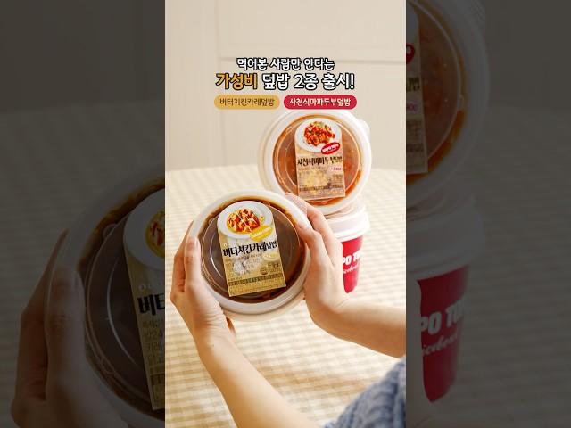 #세븐일레븐 #가성비덮밥 2종 출시