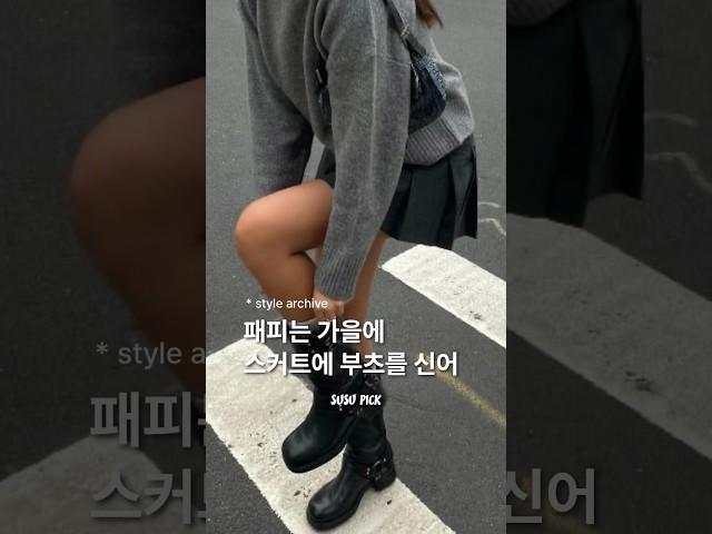참고하기 좋은 #가을룩북