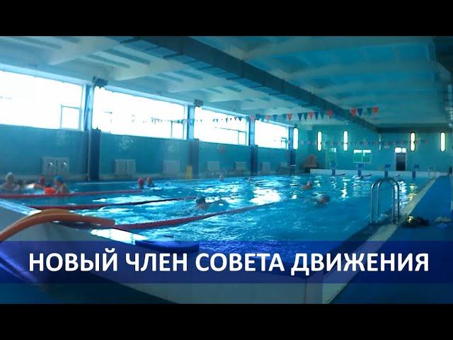 Белый Город | Отмечаем назначение нового члена Совета движения Германа Промышленникова в СДЦ Агидель