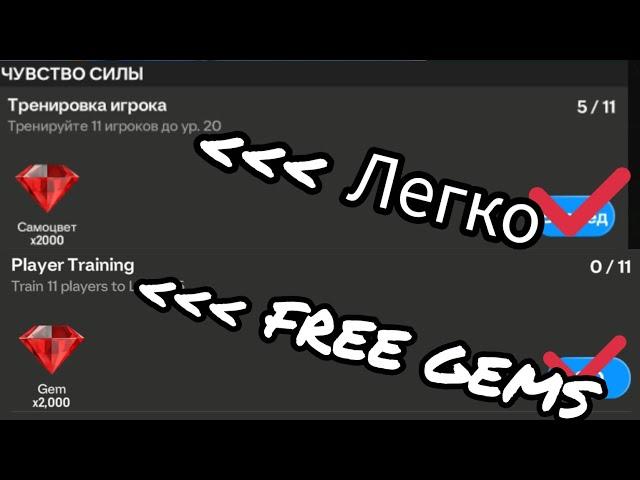 FREE GEMS!!! *ЛАЙФХАК* Как легко выполнить этот квест?!? How to easily complete this quest?!?