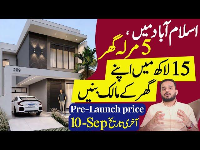 5 Marla House for Sale in Islamabad | Low Cost House | Sasta Ghar | Easy Instalment | Luxury House