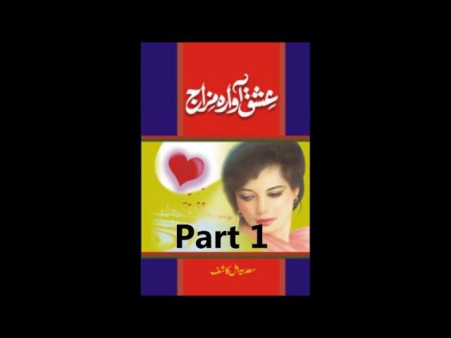 Ishq awara mizaj (Novel) Part 1