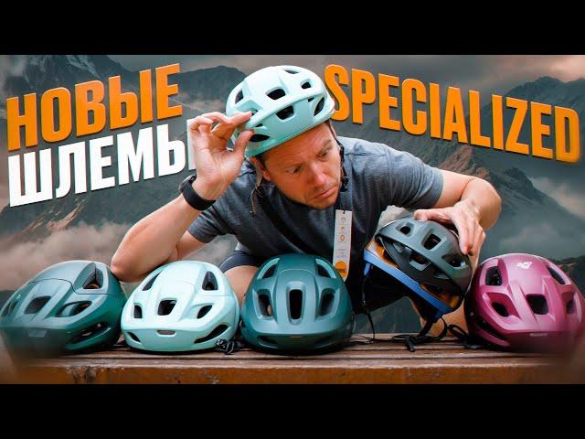 САМЫЕ ВЕНТИЛИРУЕМЫЕ ВЕЛОШЛЕМЫ SPECIALIZED