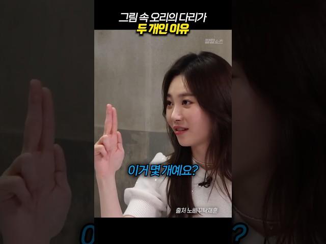 그림 속 오리의 다리가 두 개인 이유