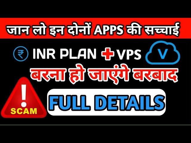 INR Plan App Real or fake || INR Plan App Full details || New Power Bank 2022|| Free earning app |