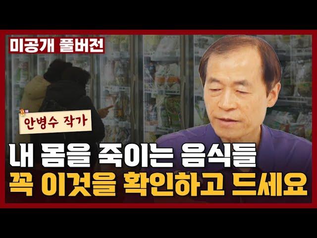 내 몸 염증 유발하는 최악의 음식, 이건 제발 드시지 마세요I 안병수