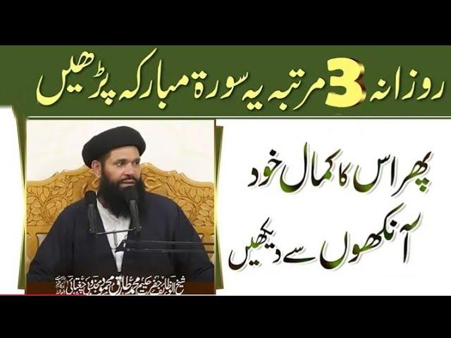 Powerfull Wazifa |For Any Hajat | Today Live |Dars| Ubqari|02dec2024#quran