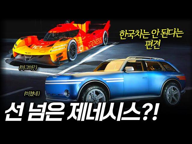 2026년 제네시스는 페라리 람보르기니와 싸우게 됨