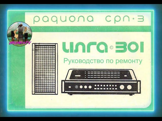 Ремонтируем Илгу-301