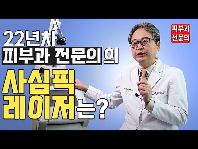 흉터 제거 레이저 최강자! 울트라펄스앙코르 레이저