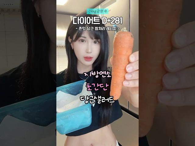당근 짬처리 최고의 레시피...