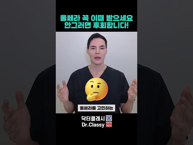 울쎄라 꼭 이때 받으세요 안그러면 후회합니다!