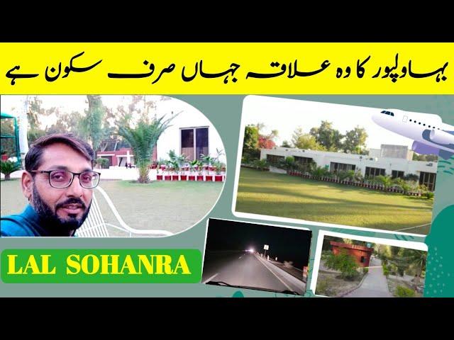 Secret Lal Suhanra National Park | lal Suhanra Travel vlog  | Desi Baloch