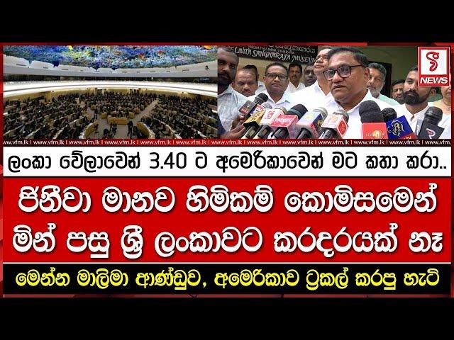 මෙන්න මාලිමා ආණ්ඩුව, අමෙරිකාව ට්‍රකල් කරපු හැටි