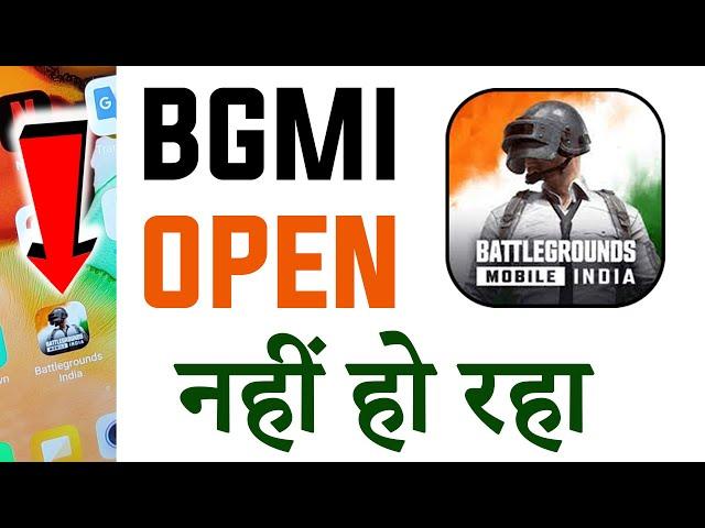  bgmi open nahi ho raha hai || bgmi not opening problem || bgmi nahi chal raha hai