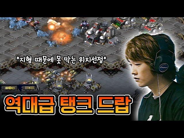 맵 지형을 이용한 미친 탱크드랍 전략을 보여준 스타리그 역대급 경기 | 최연성 vs 서지훈 (스타명경기,고화질)