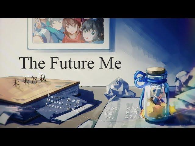 [Vsinger ft.  Yuezheng Ling] The Future Me [Eng Sub]