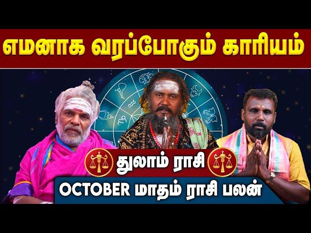 துலாம் | இனி நடக்க போகும் அதிசயமும் ஆபத்தும்- KGF Karuppasamy|October Month Rasi Palan 2024 Thulam