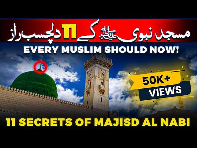 Masjid Nabawi inside Secrets | مسجد نبوی کی زیارت | why is masjid-e-nabvi important Madina Sharif