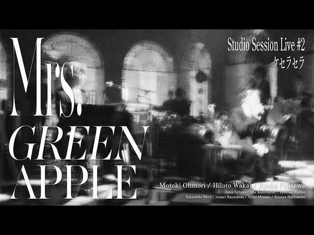 Mrs. GREEN APPLE - 01. ケセラセラ from Studio Session Live #2