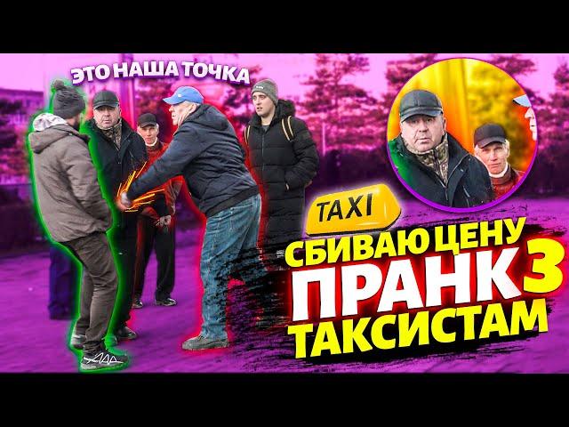 Пранк! ЖОСКА сбиваем цену ТАКСИСТАМ на грядках! ЧАСТЬ 3! ХАБАРОВСК!