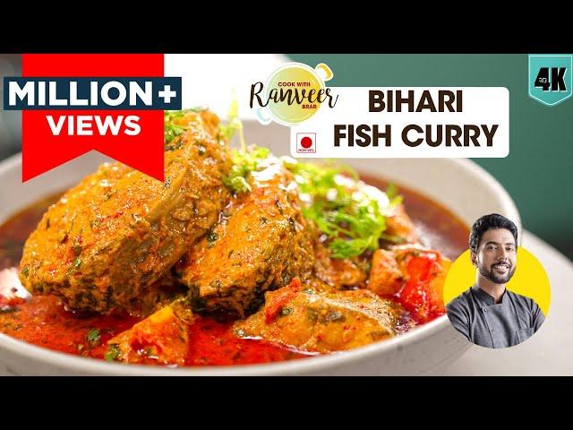 Bihari Fish Curry | सरसों वाली बिहारी मच्छी करी | spicy Mustard Fish Curry | Chef Ranveer Brar