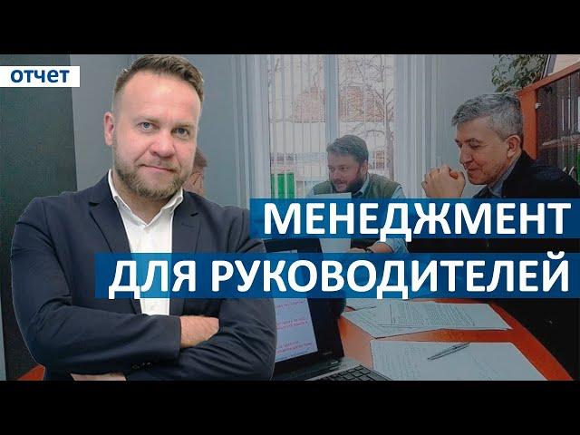 Менеджмент: тренинг для руководителей. Про обучение в бизнес-школе ACTIVE SALES