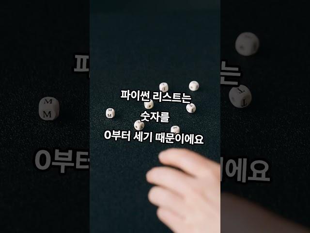 파이썬 리스트란? #python #python기초 #코딩기초