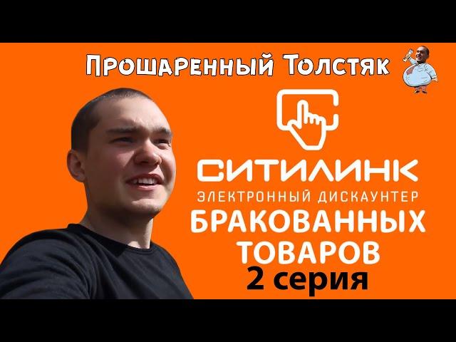 Ситилинк