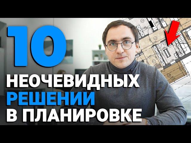 ТОП-10 решений, о которых забывают В СВОЕМ ДОМЕ //Лайфхаки для планировок // В планировках это важно