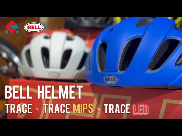 Bell | 【Trace系列】 入門版通用頭盔 Trace、Trace MIPS、Trace LED （Bell Trace Helmet）